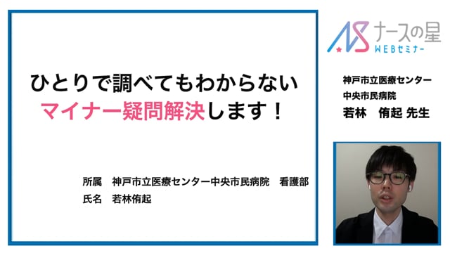 【マイナーエビデンス Part8】①意識障害（鎮静含む）の患者さんが、ずっと目が開きっぱなしです。乾燥による傷や浮腫、充血を防ぐためにいい方法ありませんか？
