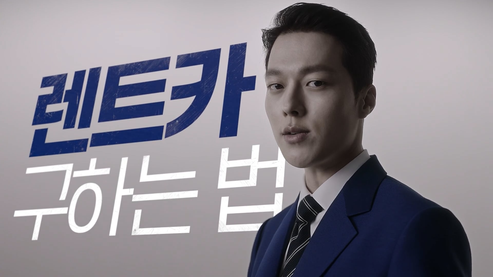 [Commercial] 카모아 X 장기용 렌트카 가격비교 VS 렌트카 트루리뷰