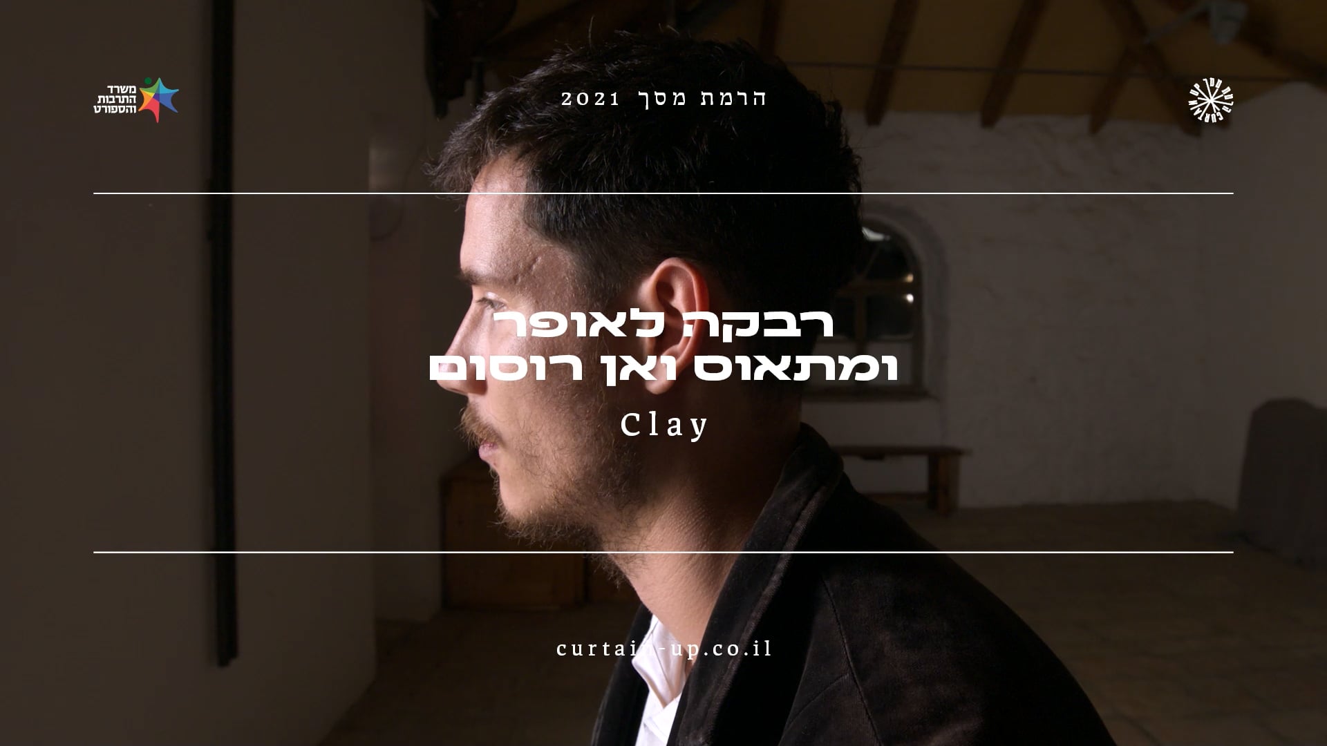 Rebecca Laufer & Mats Van Rossum- CU2021 Teaser