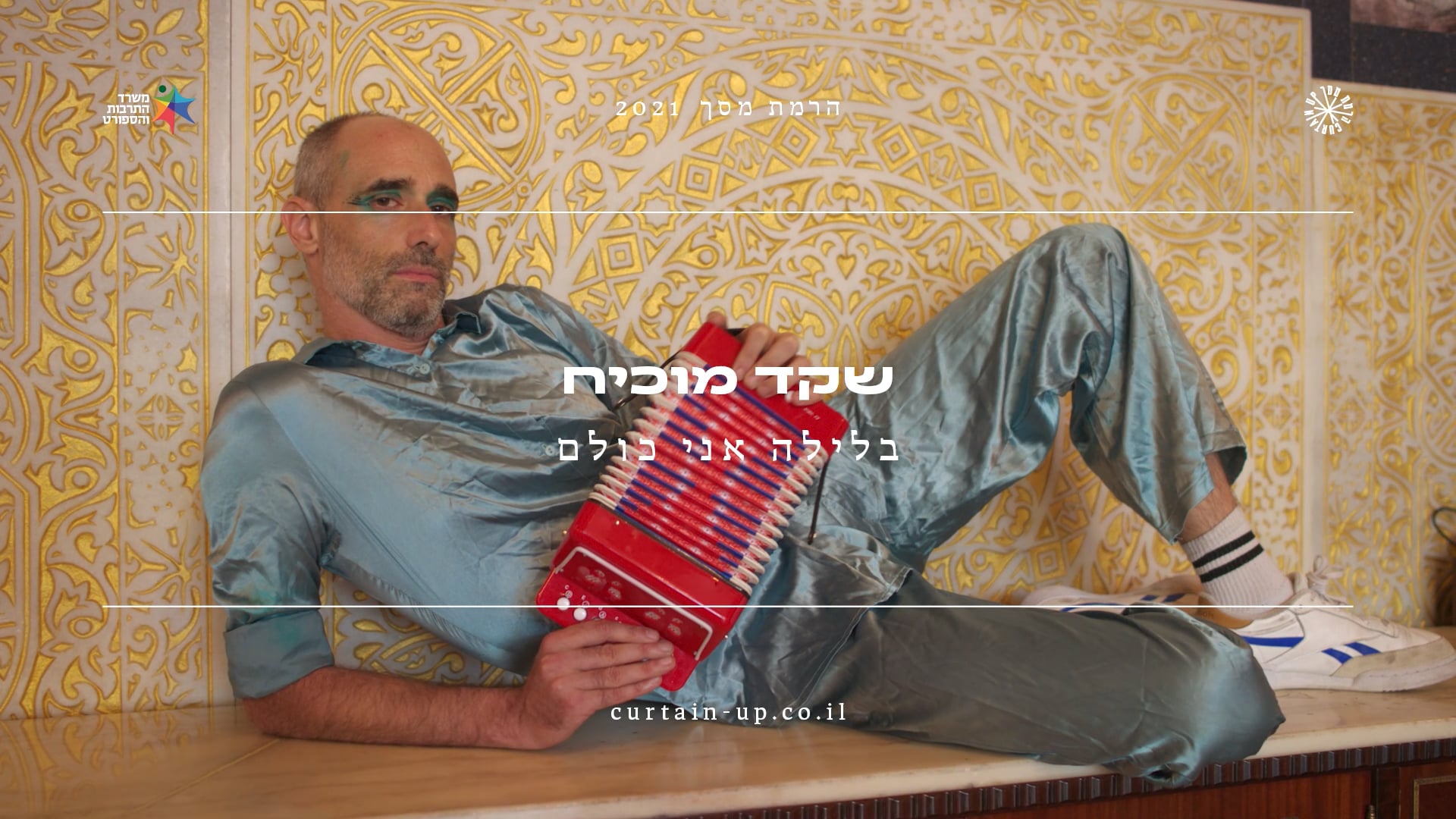 Shaked Mochiach- CU2021 Teaser