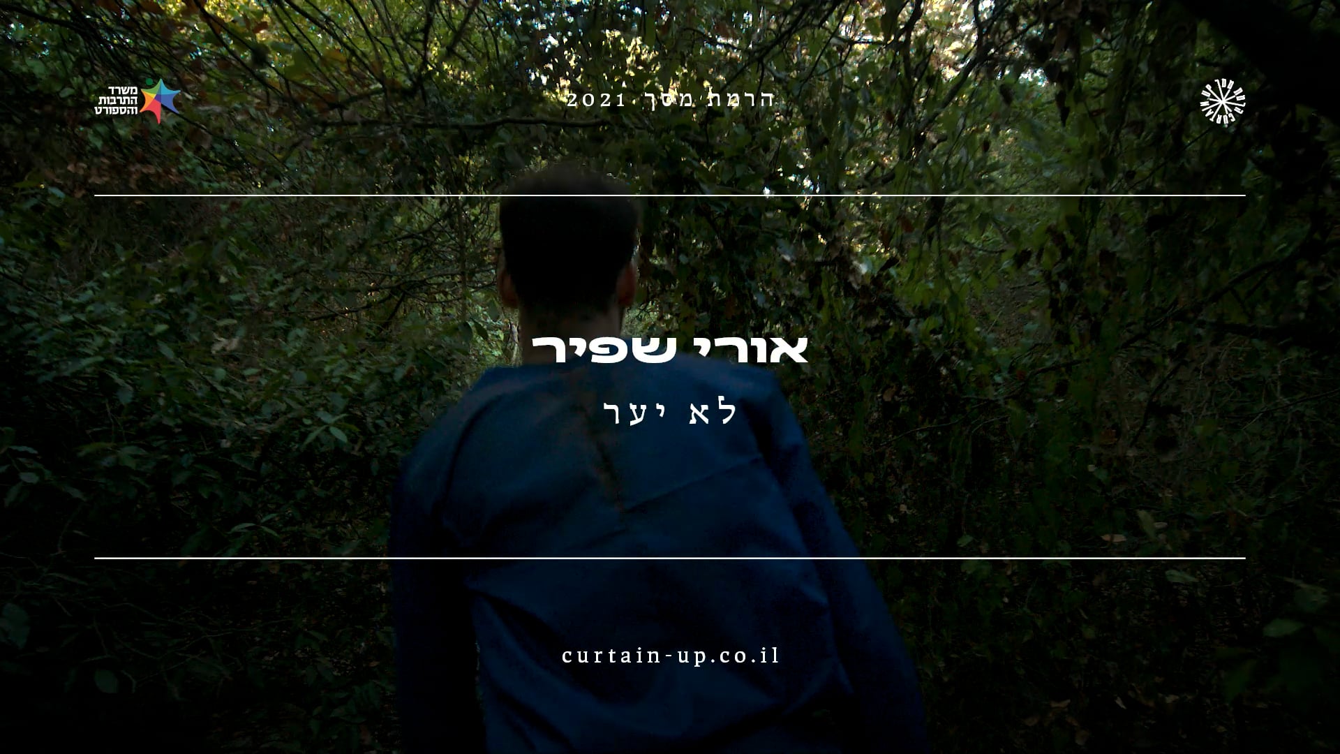 Uri Shafir- CU2021 Teaser