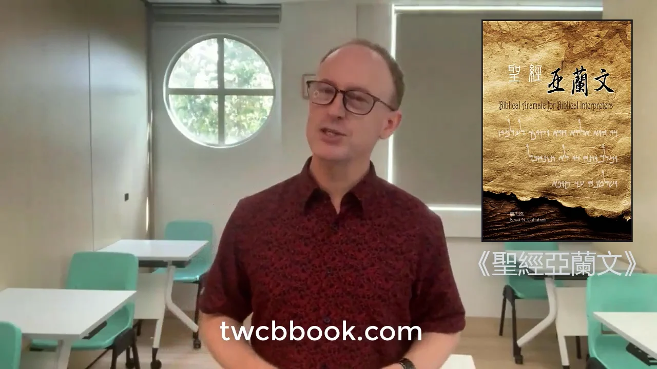 Aramaic Resources - Daily Dose of Aramaic
