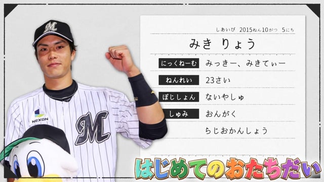 古典 千葉ロッテマリーンズ 三木亮 ユニフォーム サイン入り asakusa