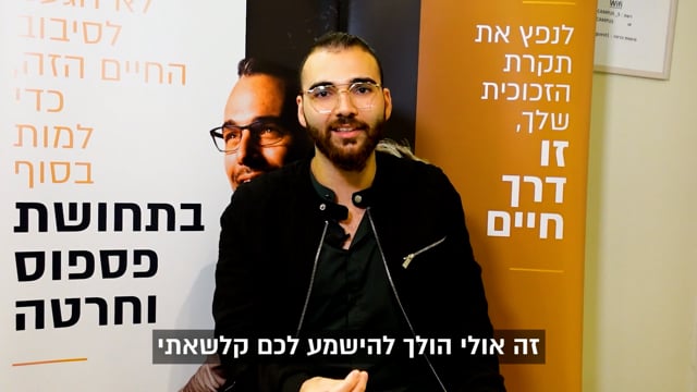 "מאז ההיכרות שלי עם שחר, כל החיים שלי השתנו מקצה לקצה"<br><b> <small>עומר כהן</b>