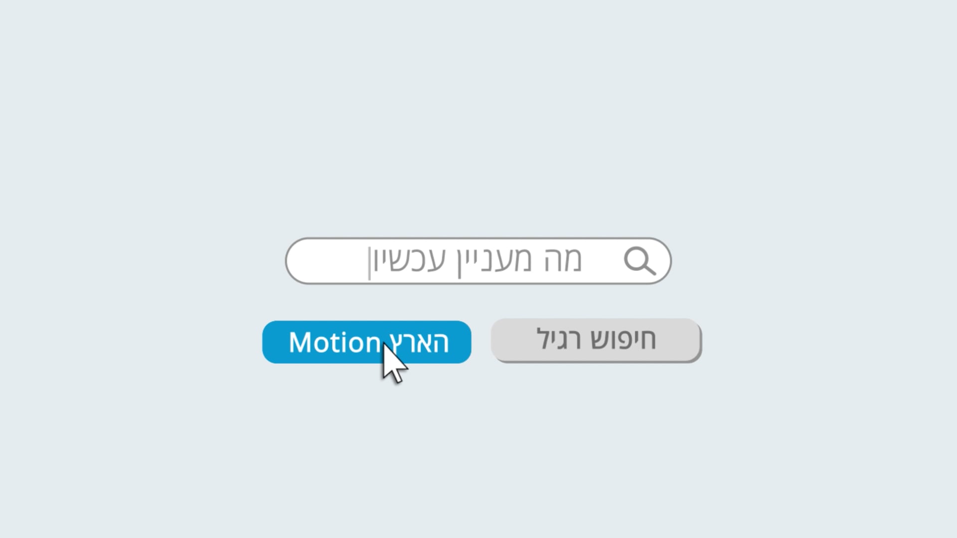 הארץ Motion