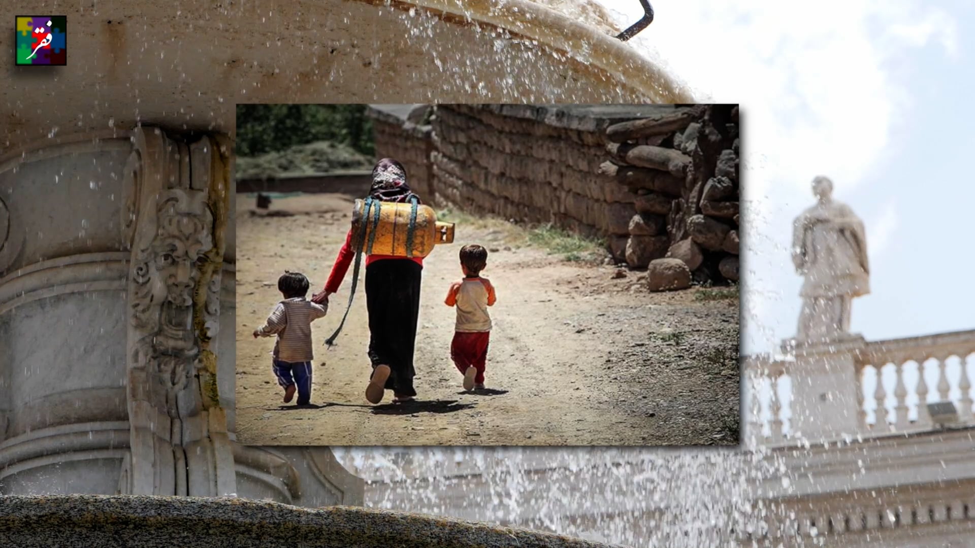 فقر و راه‌های برون‌رفت از آن - ۳۵