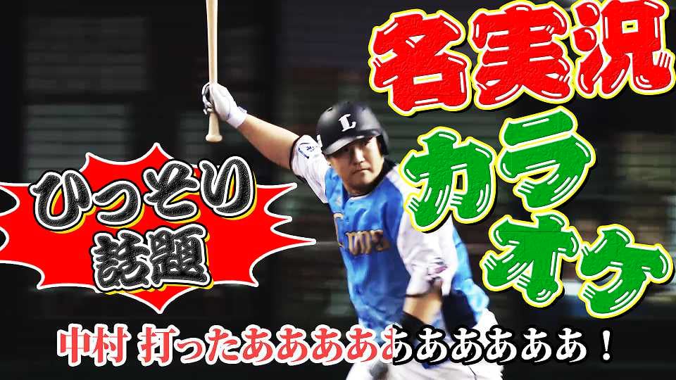 解答権は 試合中ですが クイズ イントロ どん マリーンズ 山口航輝 プロ野球速報 ライブ中継 パーソル パ リーグtv