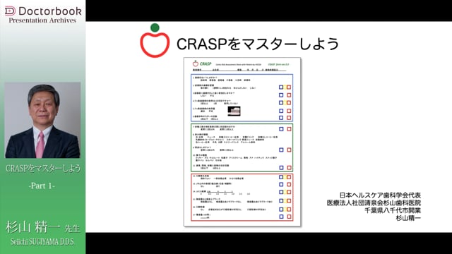 新しいう蝕治療をマスターしよう！「CRASPをマスターしよう」