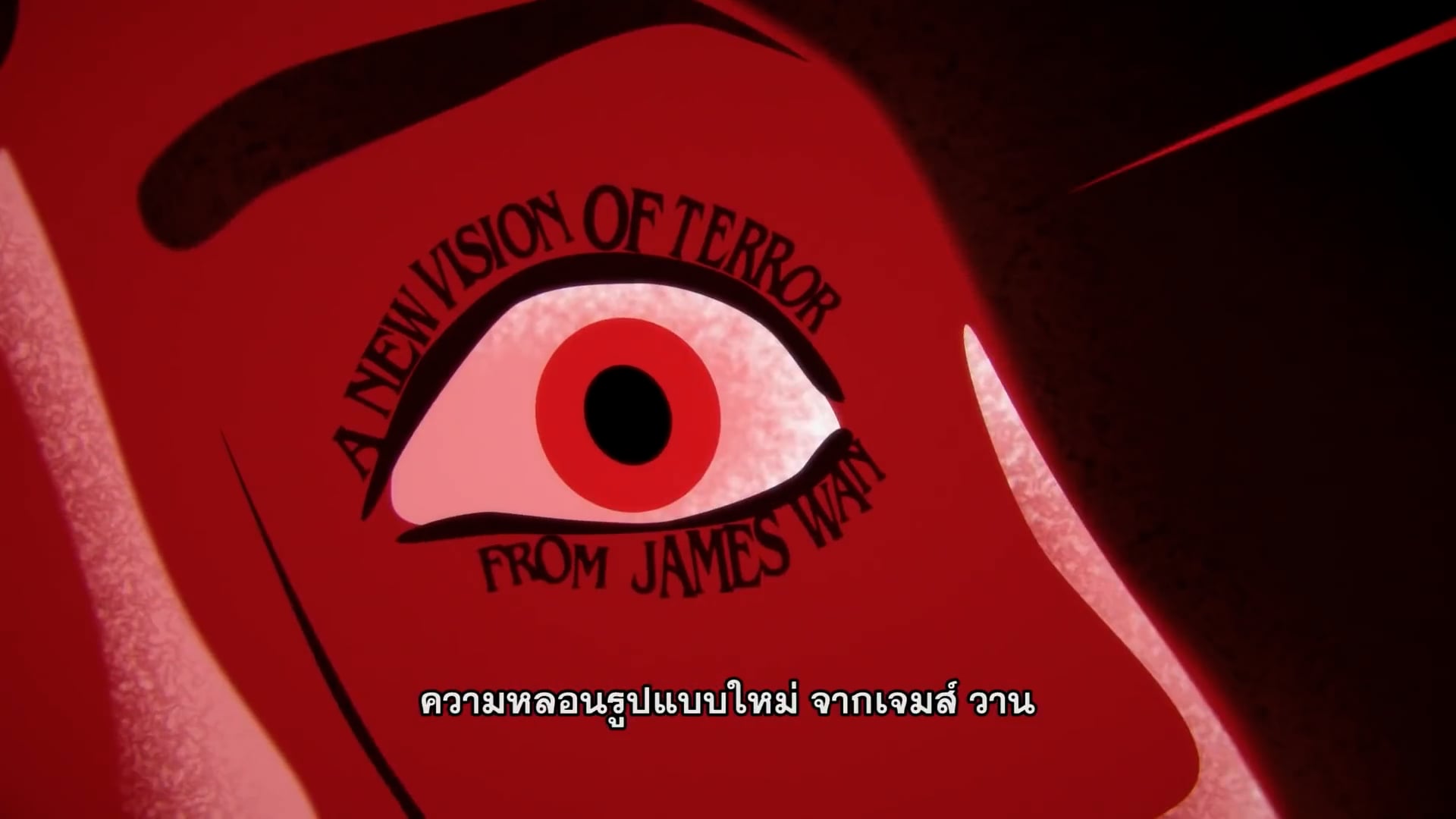 Malignant - Retro Scene TV Spot (ซับไทย).mp4