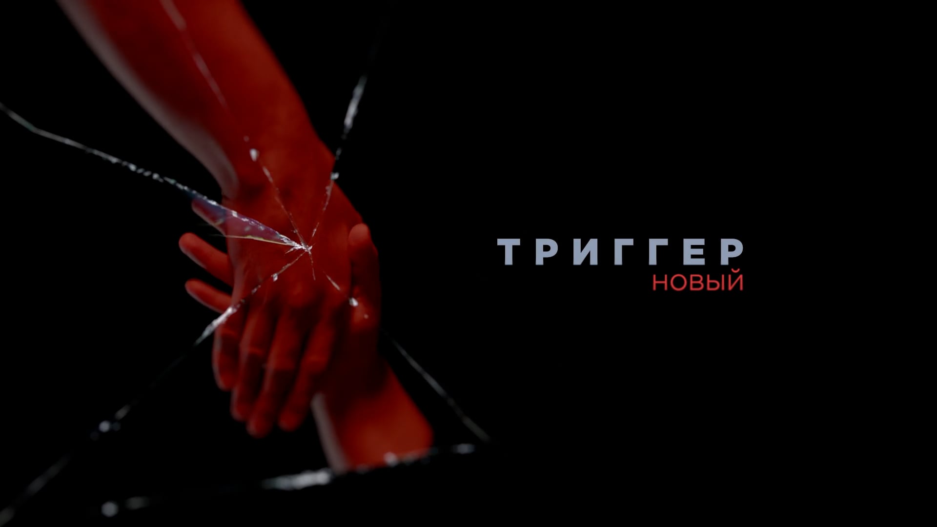 TRIGGER_2