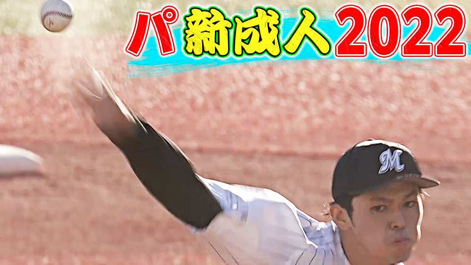 【黄金世代】パ・リーグ新成人2022【大暴れ】