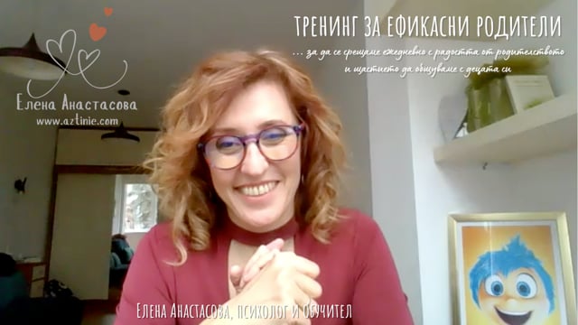 Защо е нужен тренинг за родители? За да има повече семейства, живеещи в среда на подкрепа и радост!