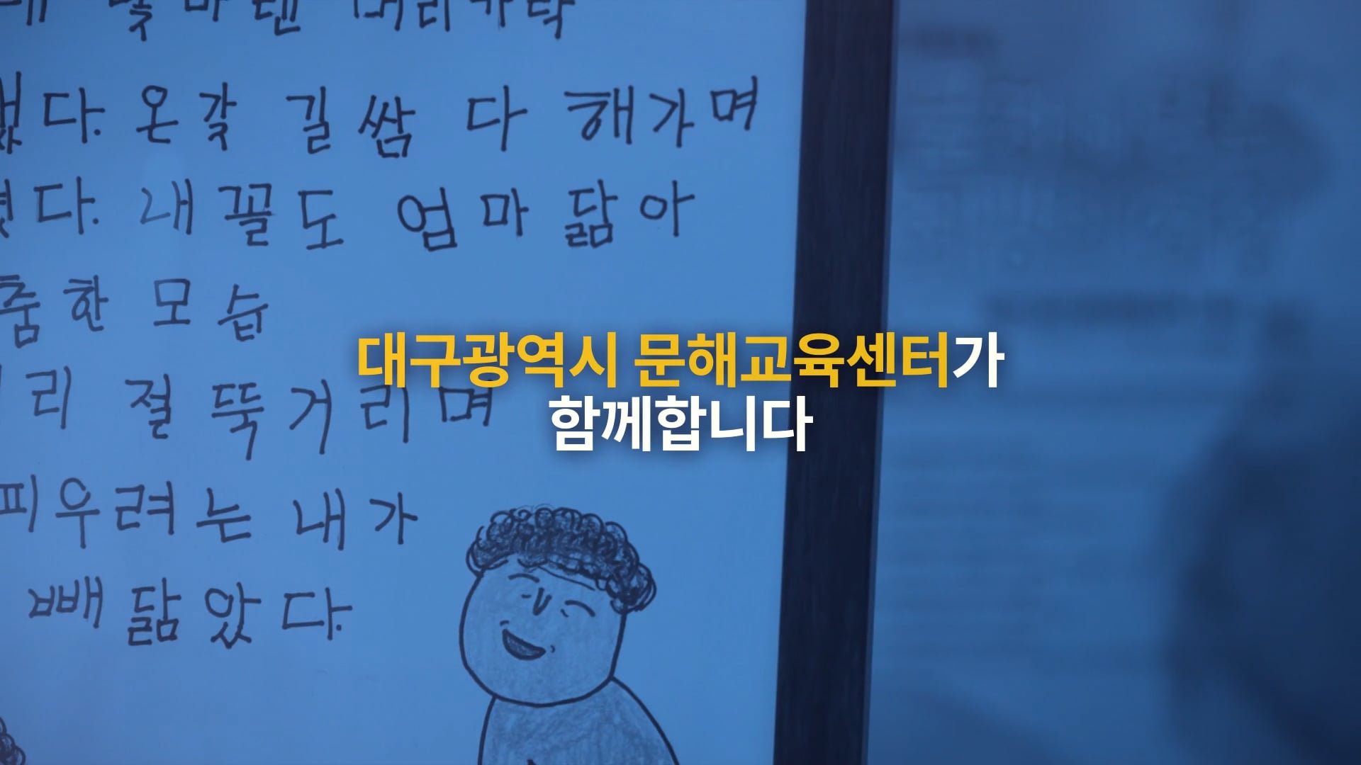 [대구평생학습진흥원] 성인 문해교육 시화전 시상식