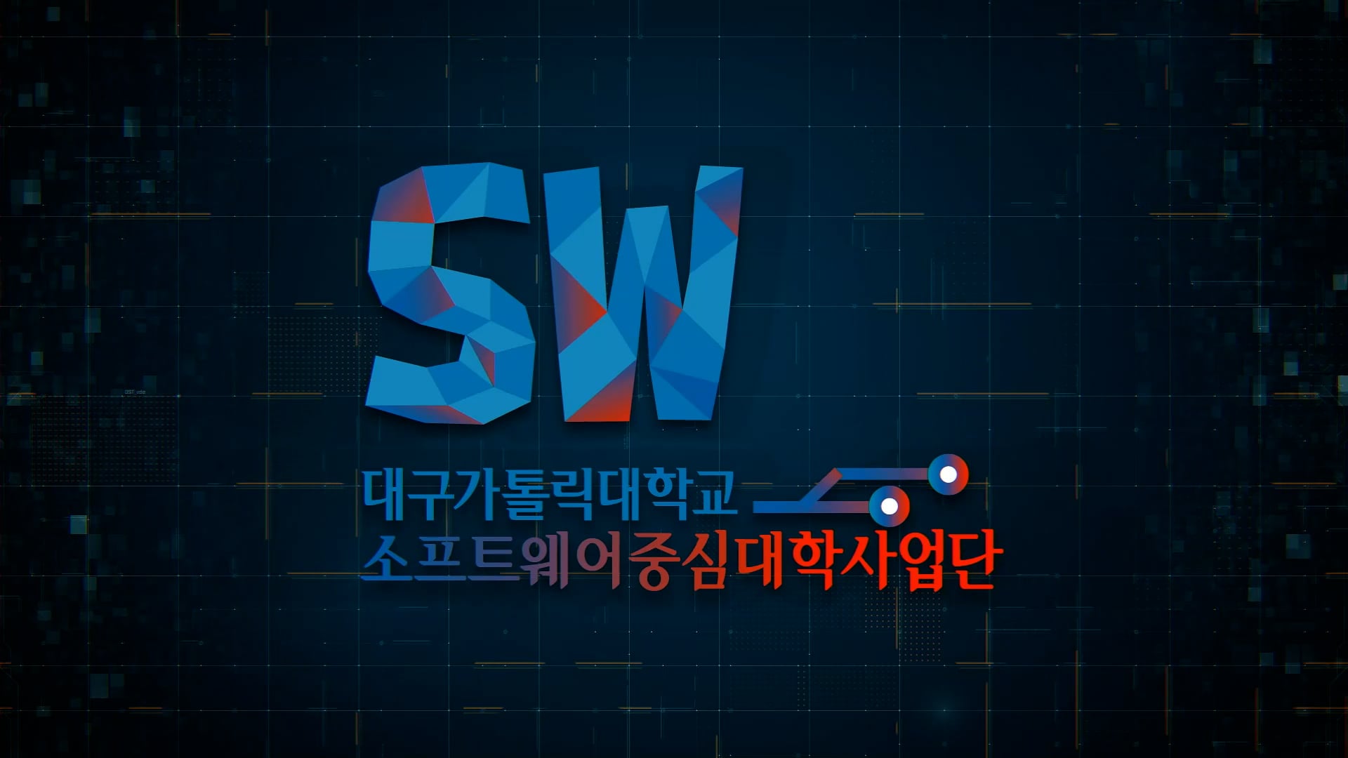 [대구가톨릭대학교] SW중심대학사업단 홍보영상