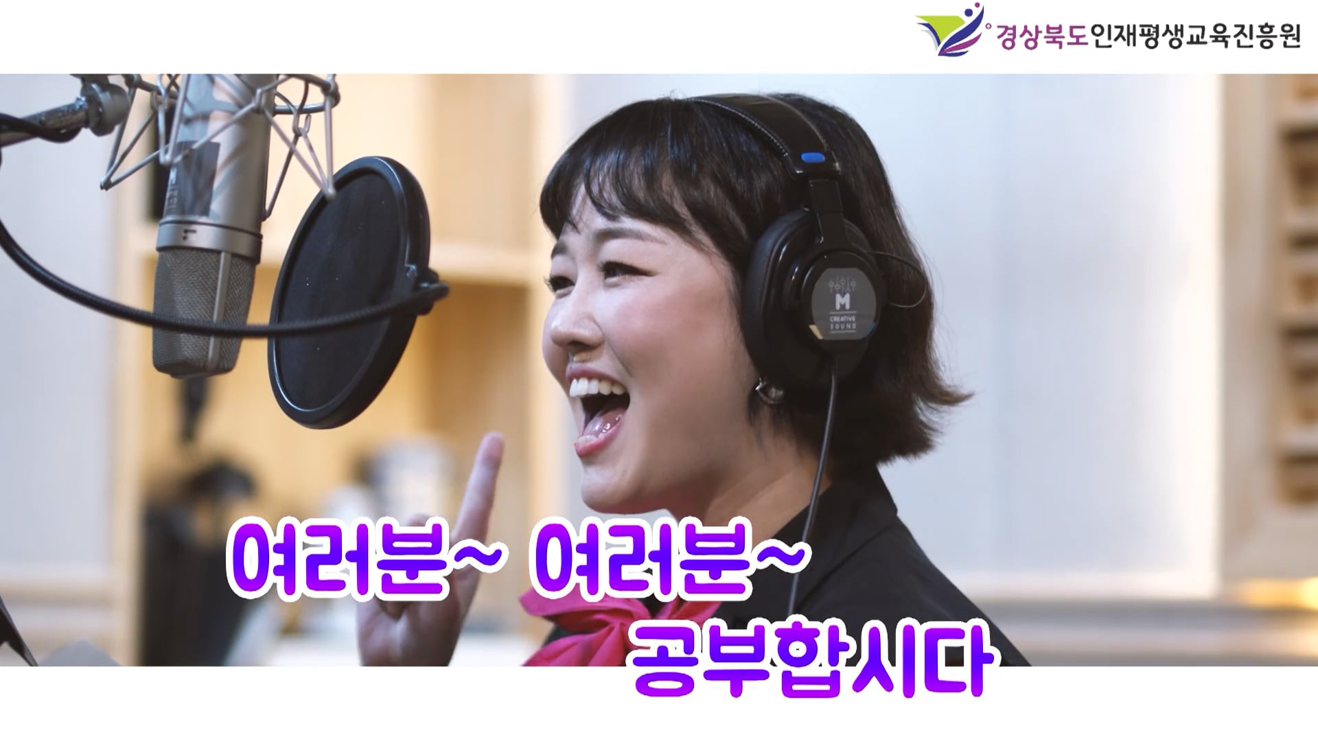 [경상북도인재평생교육진흥원] 공부합시다(노래 정미애)