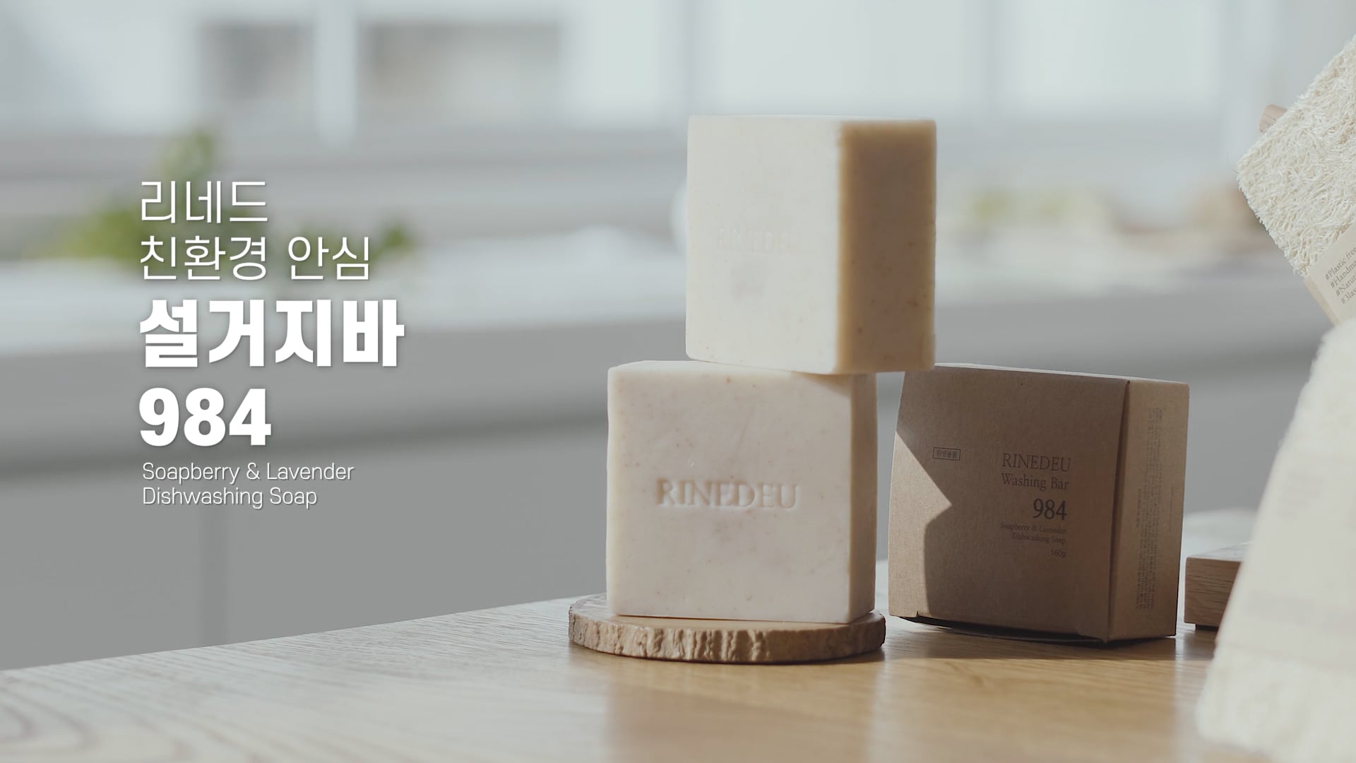 [이젠바이오] 리네드 설거지바