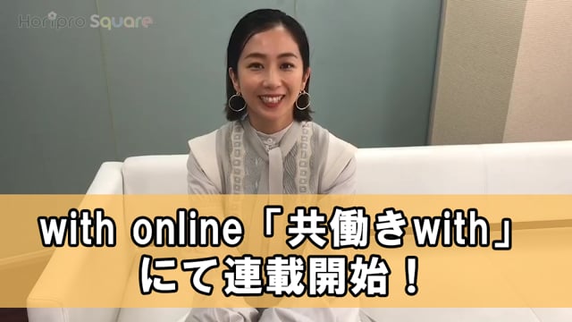 with online「共働きwith」にて連載開始！