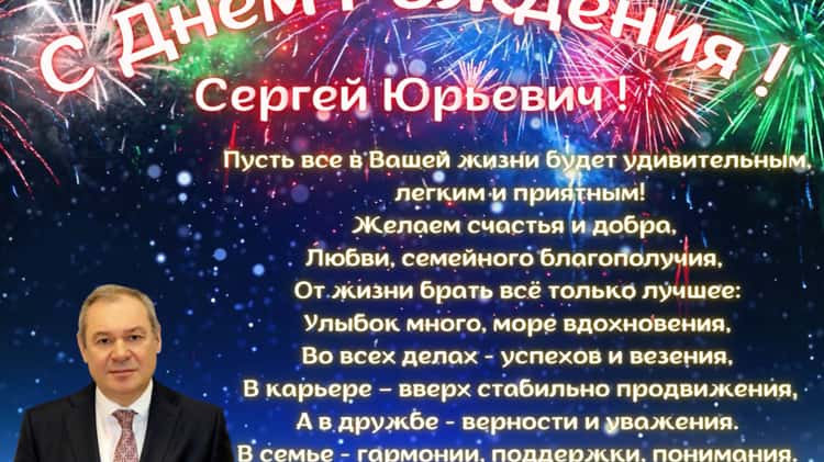 Открытки день рождения Сергей с песней в картинках с надписями Сереже именины