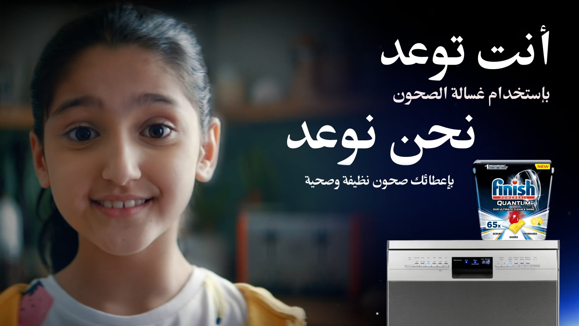 Finish | Hygiene | Arabic | 30 Sec