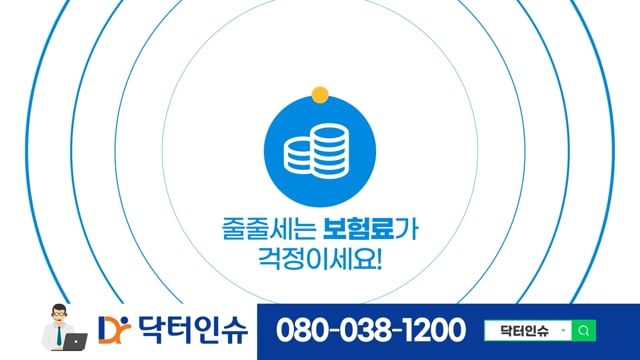 닥터인슈