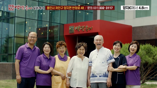 용인 백만송이 실버케어