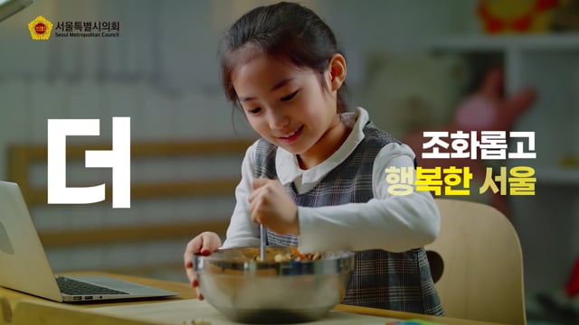서울시의회 조례 2021