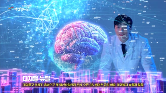대전형 뉴딜 캠페인
