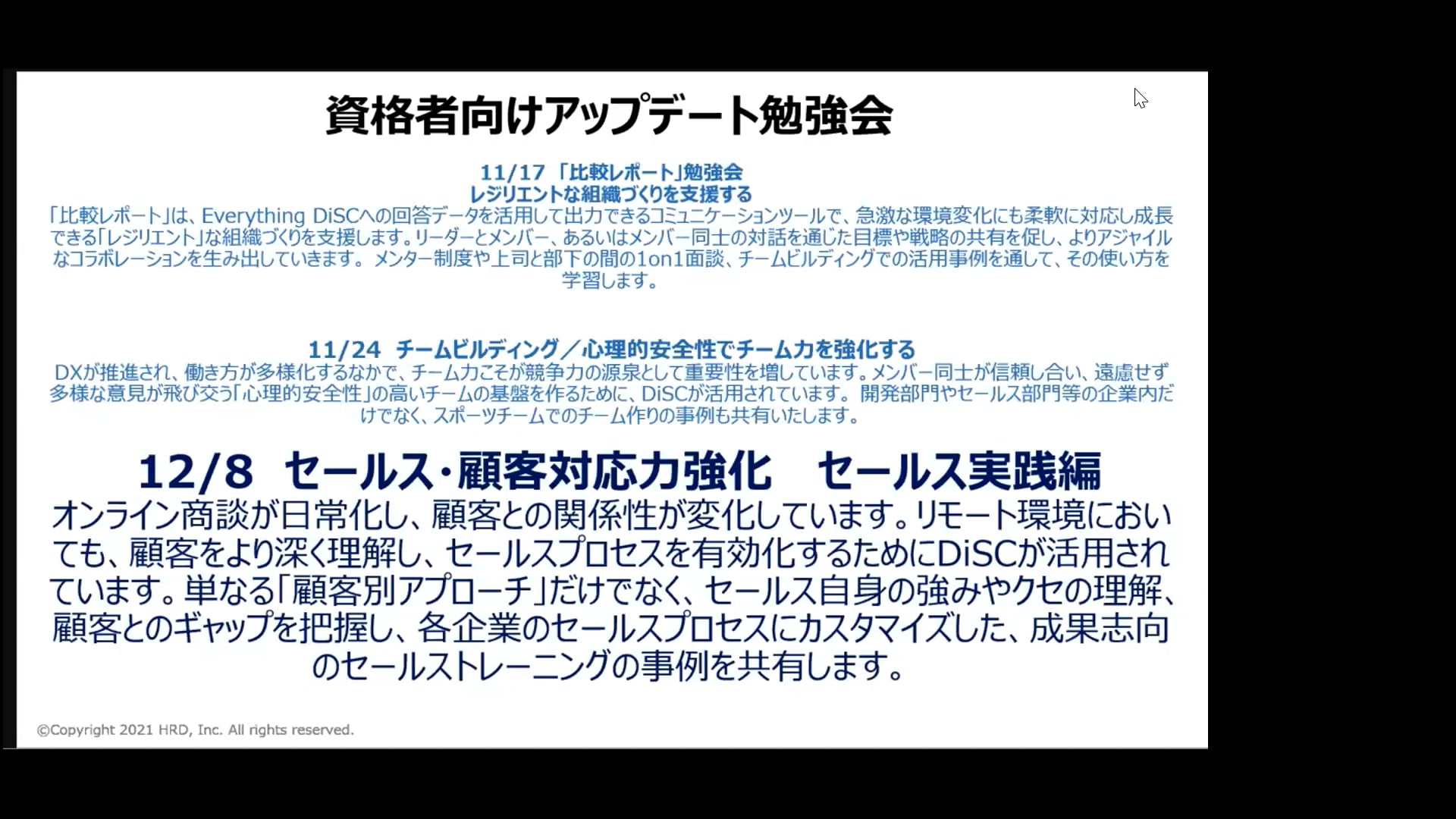 20211208_セールス勉強会