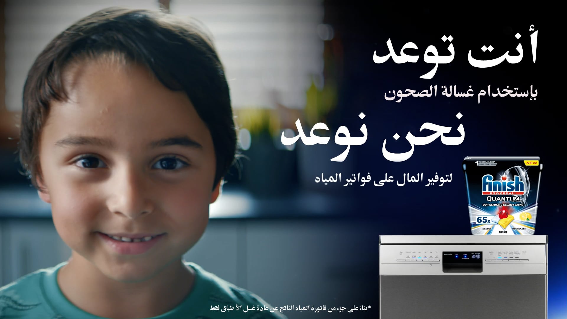 Finish | Cost Saving | Arabic | 30 Sec