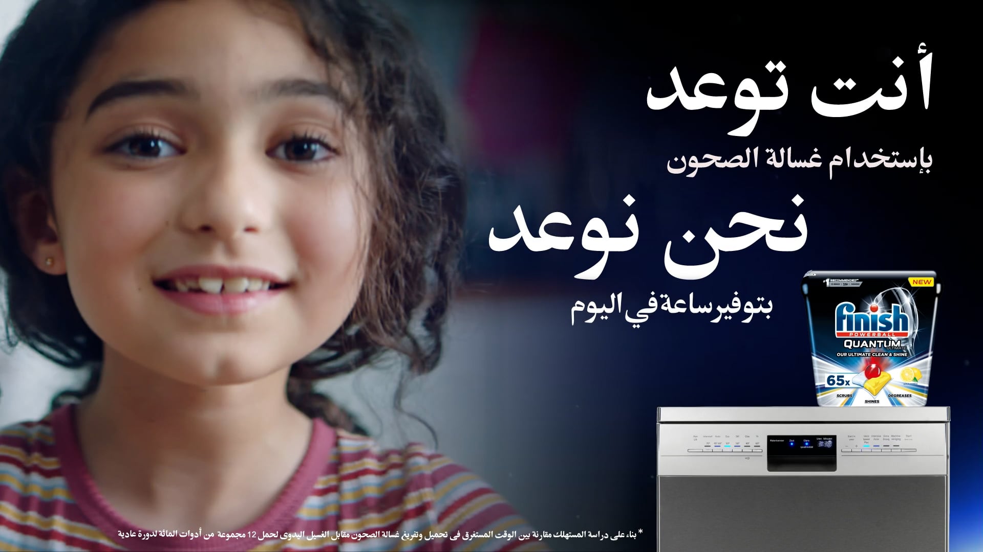 Finish | Time Saving | Arabic | 30 Sec