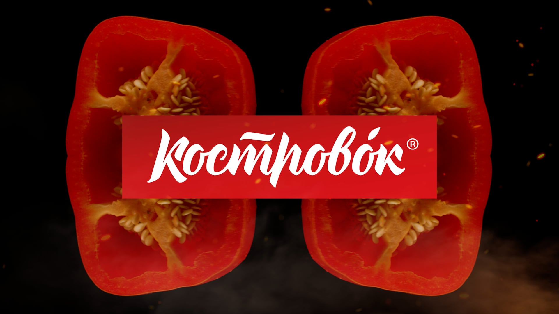 Костровок - соус для мяса