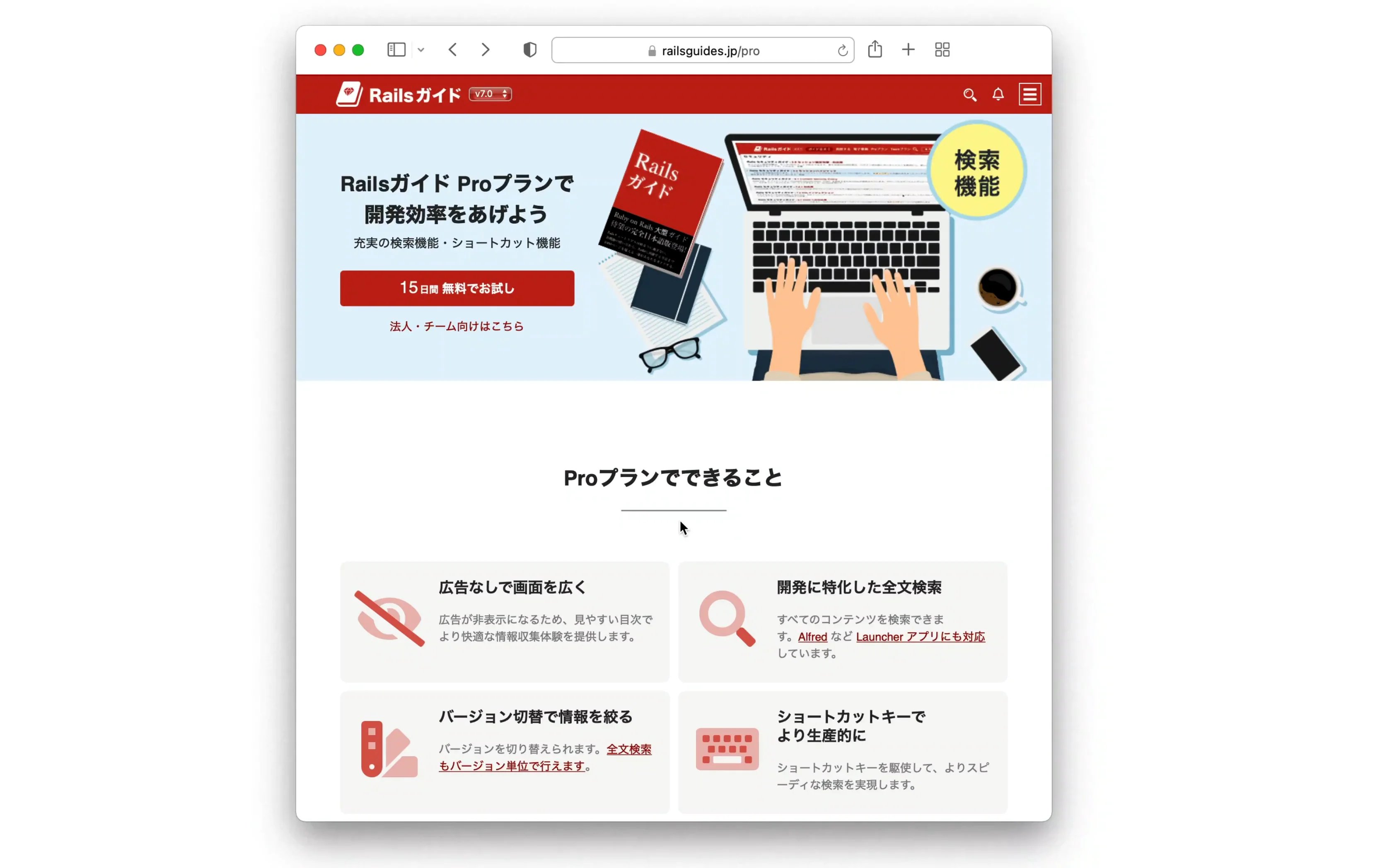 電子書籍 (検索対応) - Railsガイド