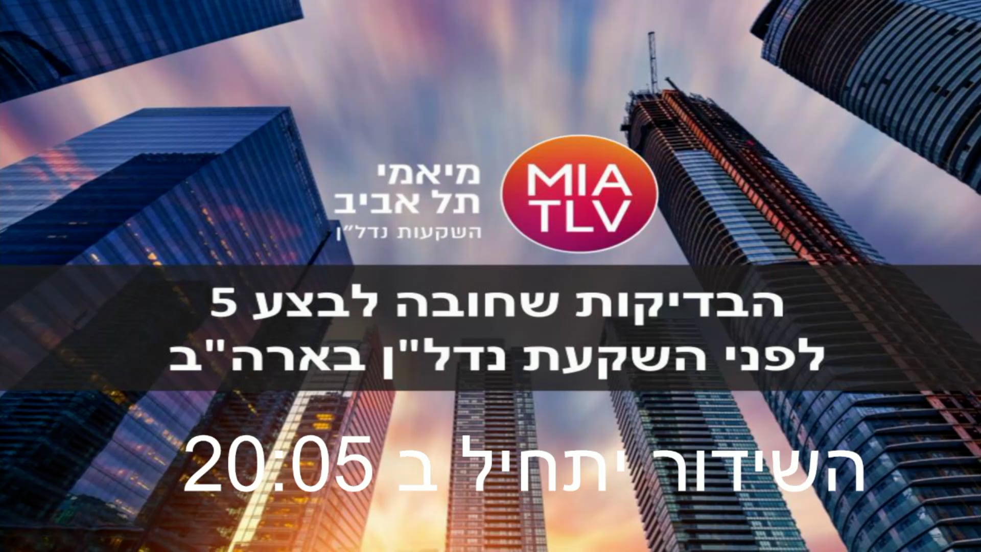 כנס מיאמי תל אביב