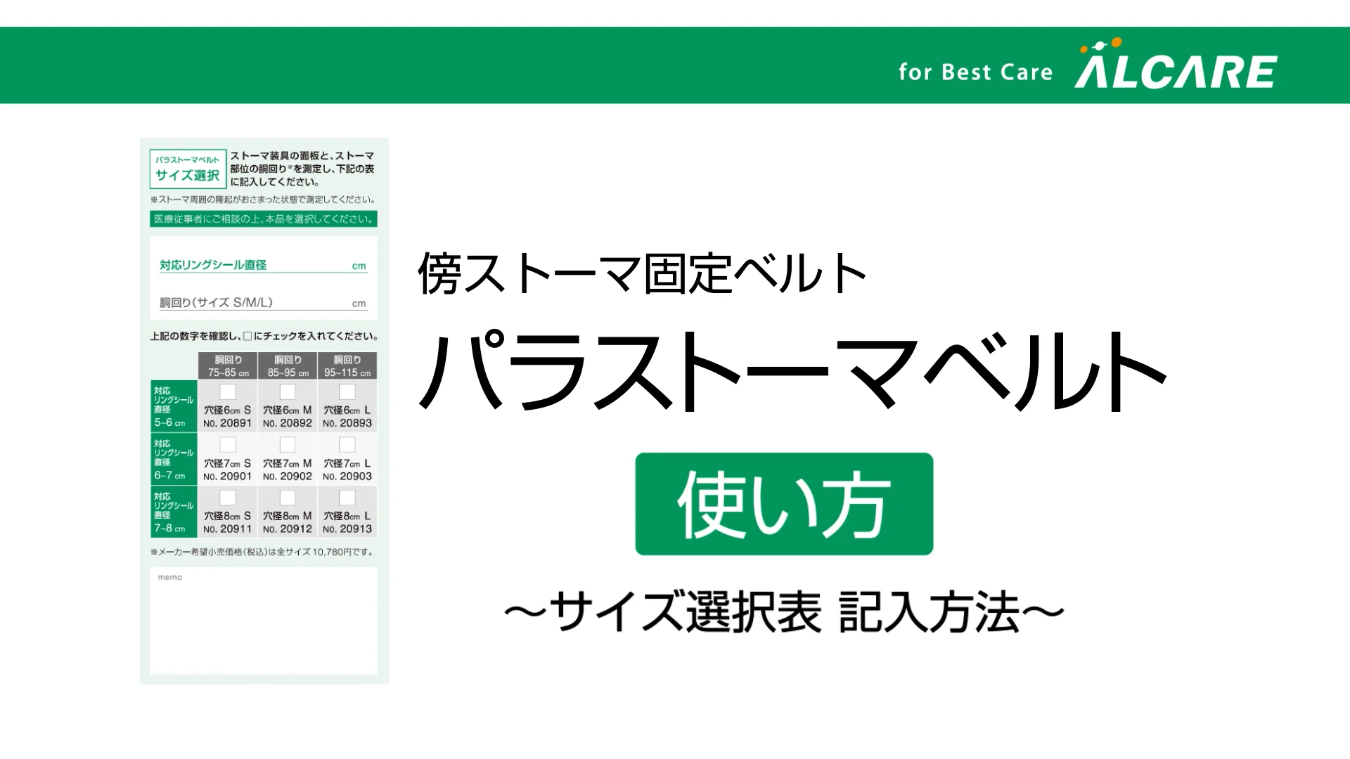 パラストーマベルト｜ストーマ装具｜商品情報｜ストーマケアサイト