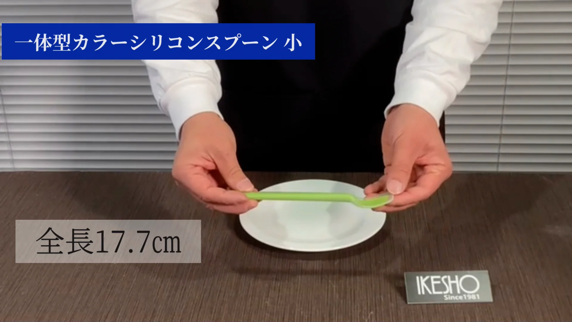 キッチン用品 通販するならIKESHO 一体型カラーシリコンスプーン