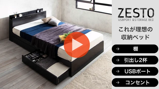 USBコンセント付きで機能的！棚付きベッド ZESTO　ブラック＆ホワイトでお部屋に合わせやすい！#ベッド #ベッドルーム #すのこベッド#おしゃれ