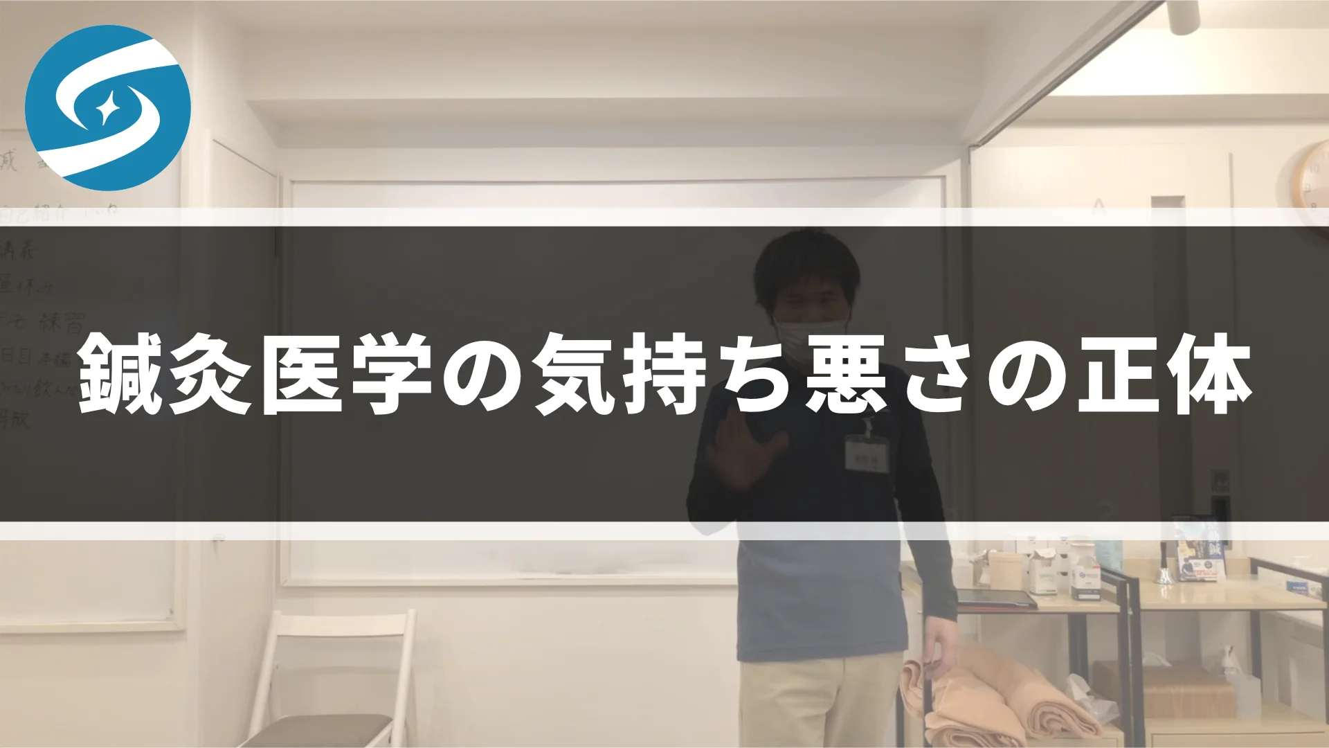 整動鍼 基礎☆脊柱編 | （一社）整動協会 SEIDO Association