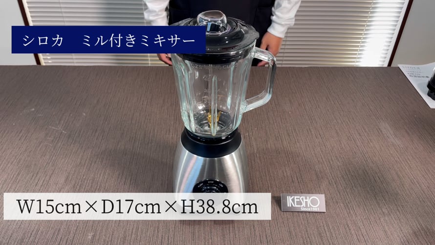 シロカ ミル付きミキサー