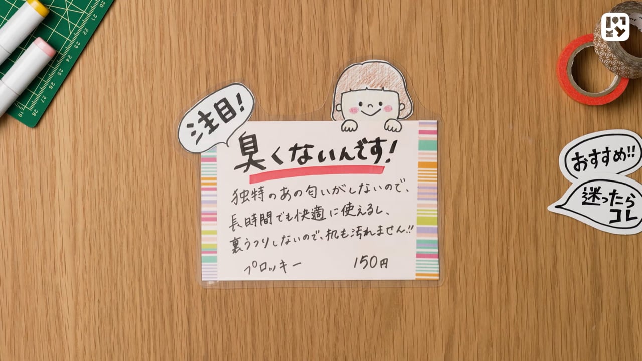 楽しくかいて一目で伝わる！お店のPOPづくりを体験しよう | Lakit