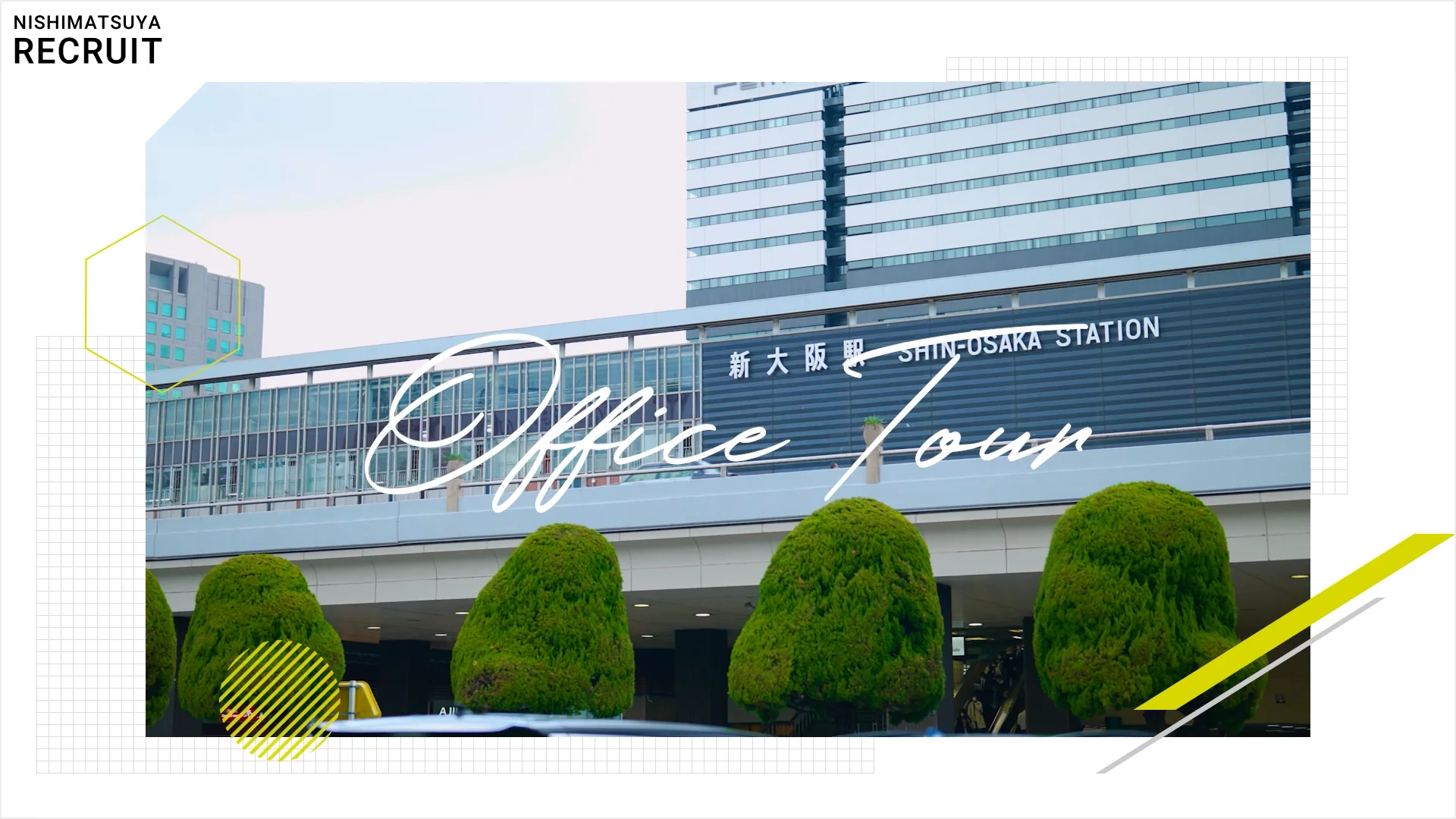 オフィスツアー｜新卒採用 | 採用情報 | 株式会社西松屋チェーン