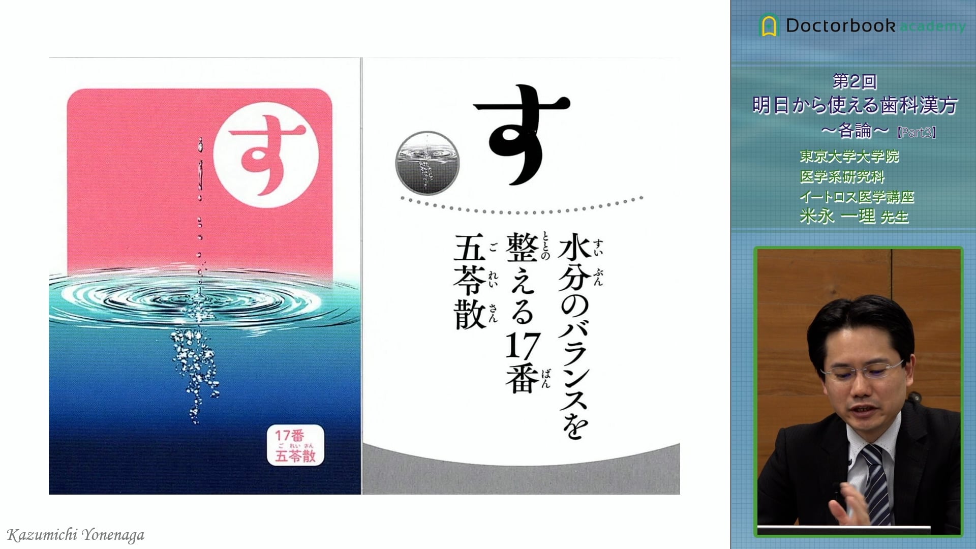 【続】予防歯科実践！歯科医師開業予定・経営者にお勧め5つの漢方薬 #3