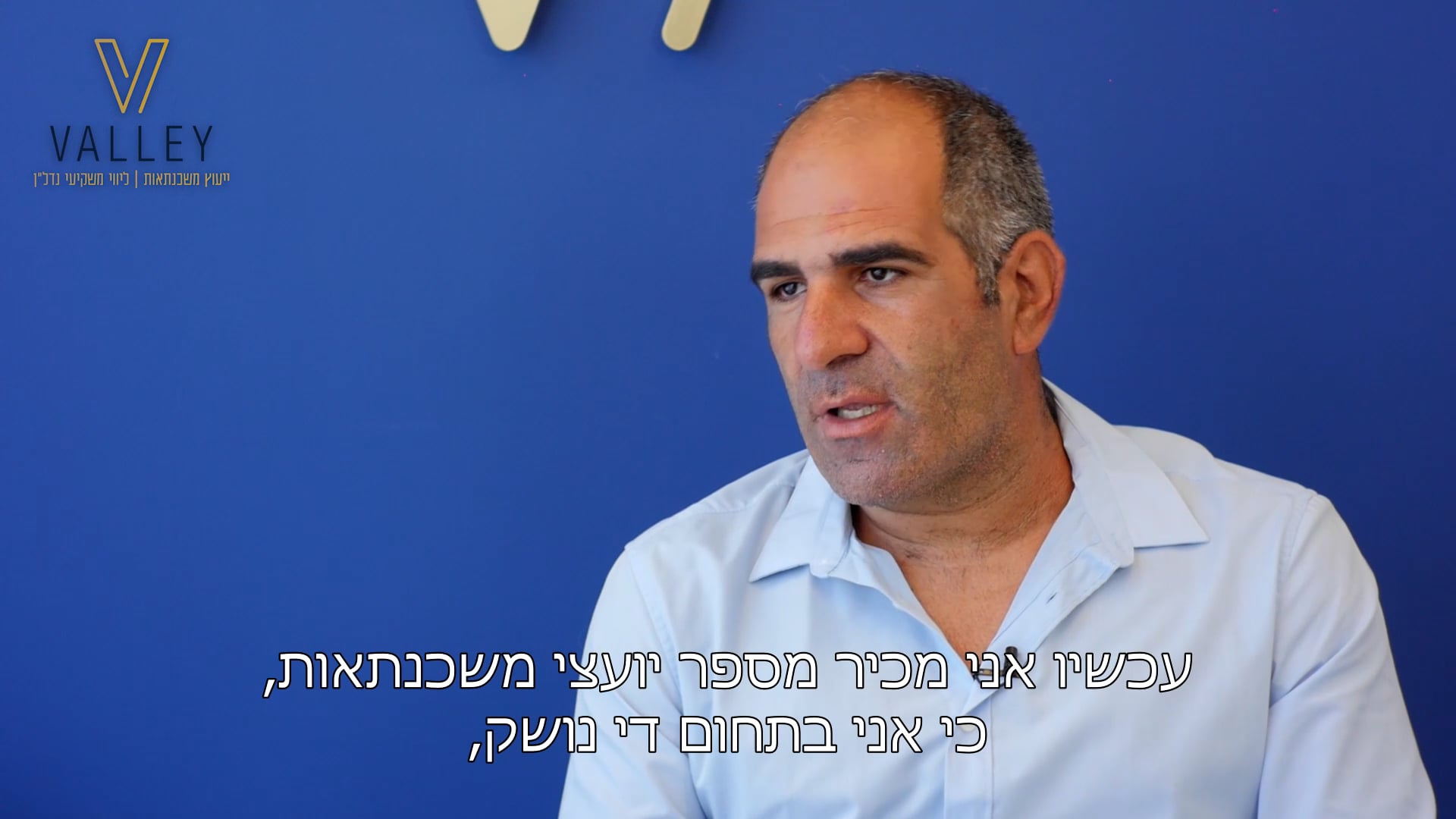 סרטון עדות לקוח - VALLEY