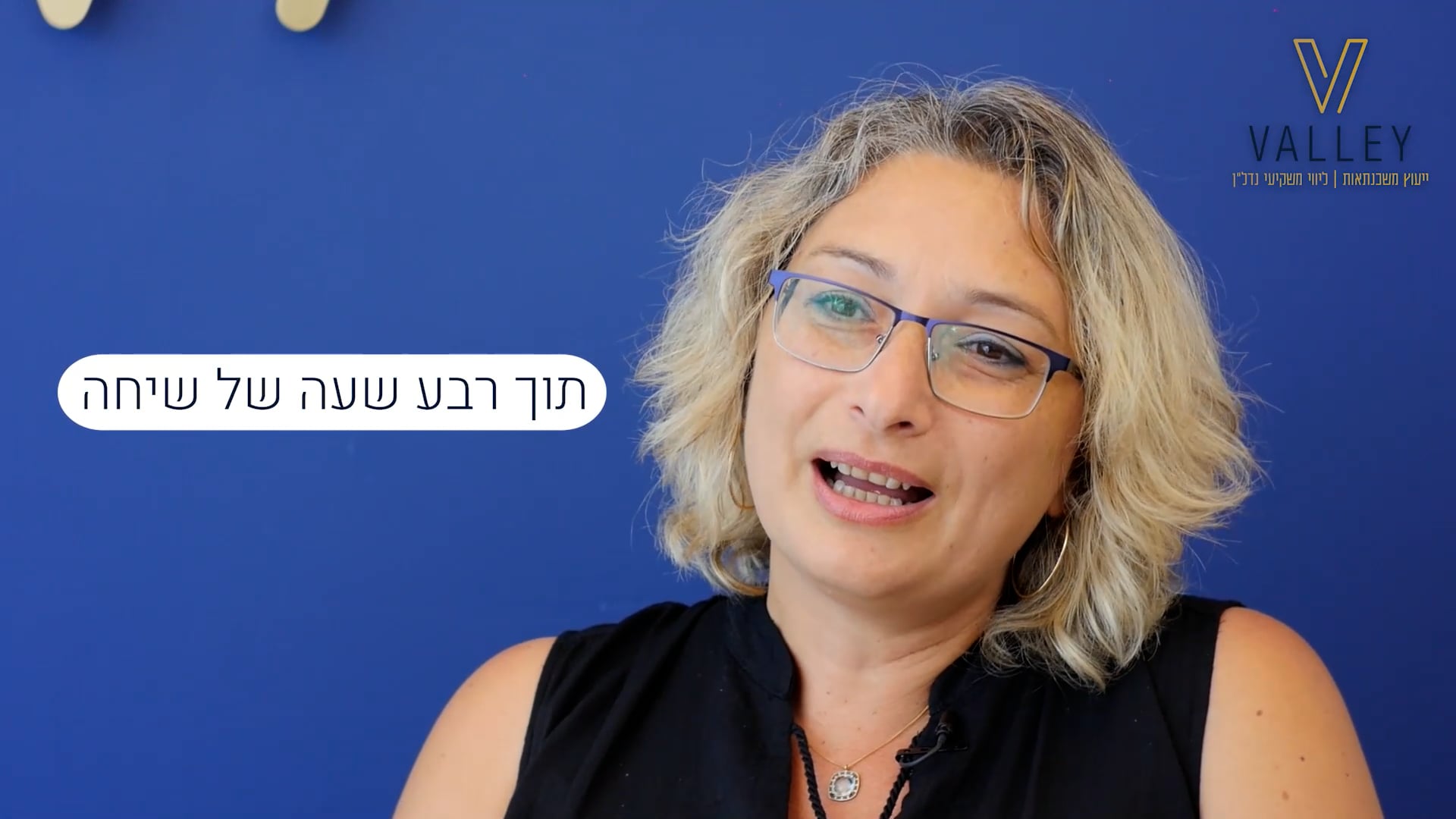 סרטון עדויות לקוחות - VALLEY