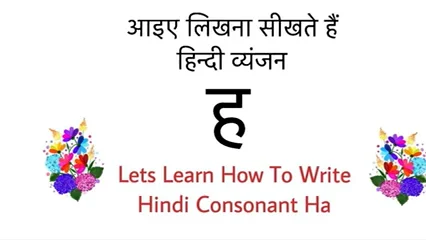 y2mate.com - Learn To Write Hindi Letter ह Ha How To Write Hindi ...