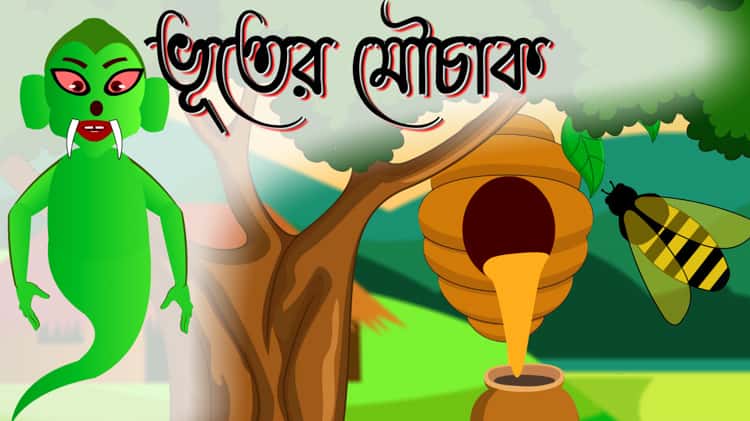 Bengali deals cartoon video