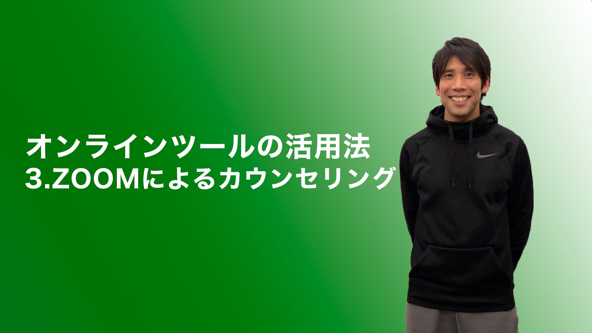 お客様が話しやすいオンラインカウンセリングのコツ