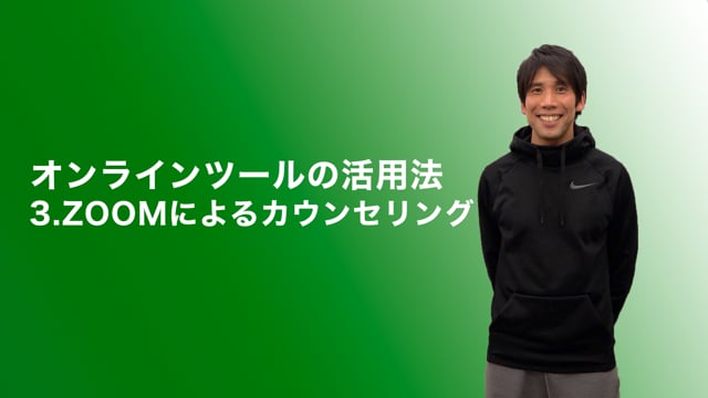 お客様が話しやすいオンラインカウンセリングのコツ