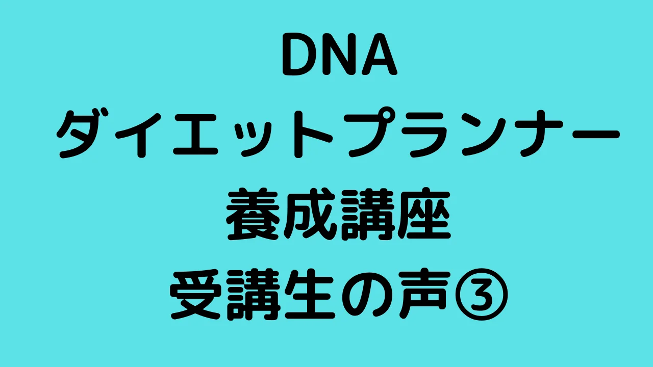 DDP受講生の声　余島ちえみさん