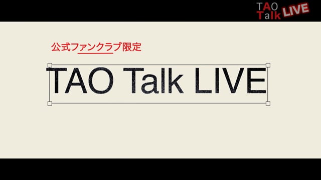 TAO Talk LIVE Vol.1