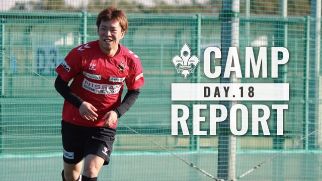 【CAMP REPORT】キャンプ18日目